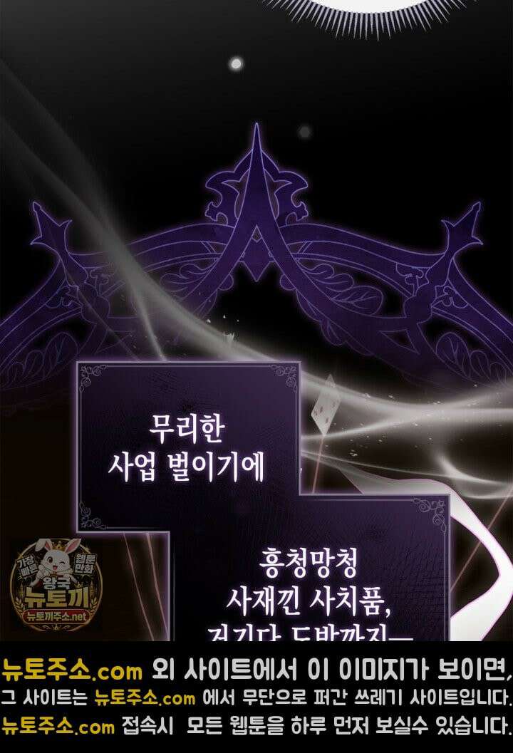 공작 부인의 남편을 찾습니다 5화 6