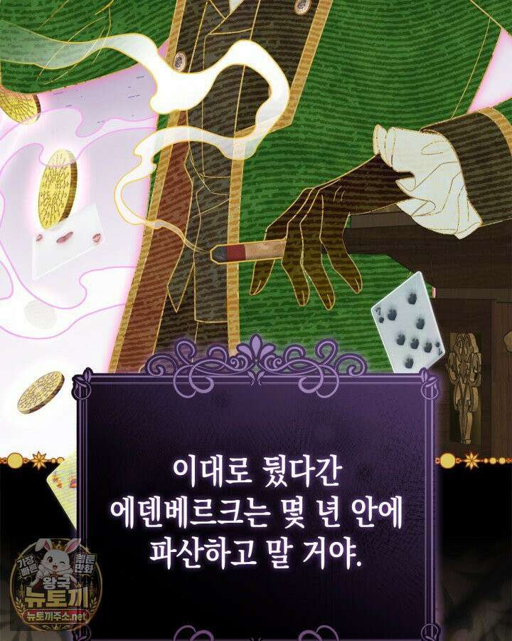 공작 부인의 남편을 찾습니다 5화 8