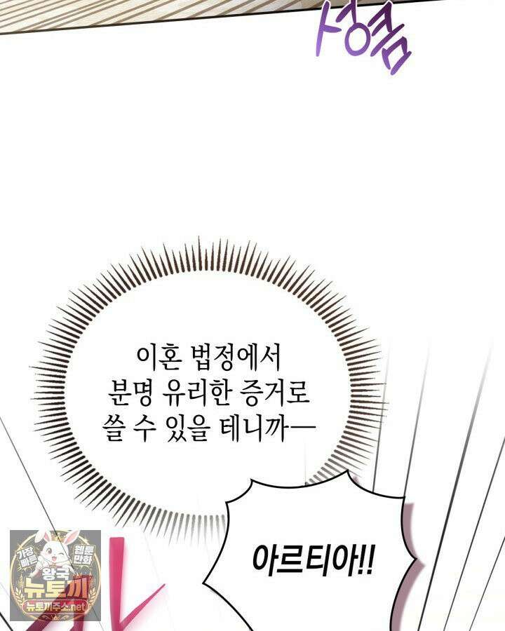 공작 부인의 남편을 찾습니다 5화 11