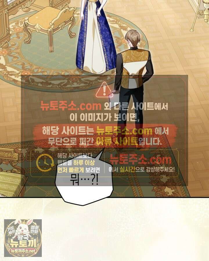 공작 부인의 남편을 찾습니다 5화 19
