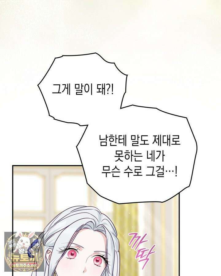 공작 부인의 남편을 찾습니다 5화 20