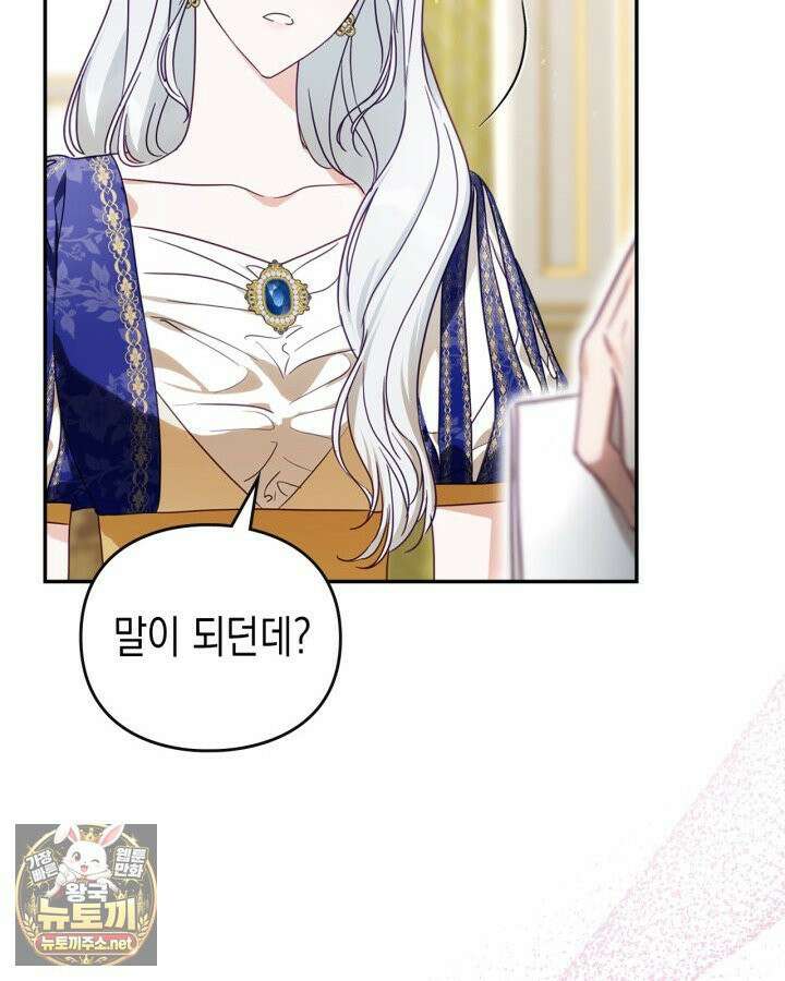 공작 부인의 남편을 찾습니다 5화 21
