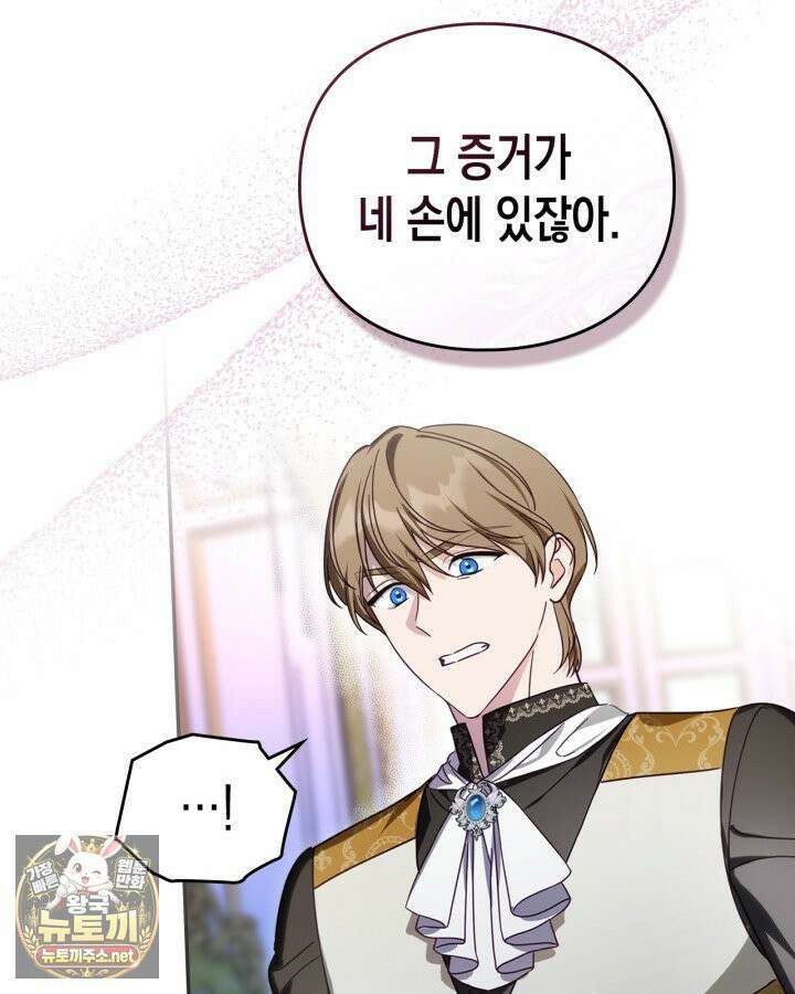 공작 부인의 남편을 찾습니다 5화 22