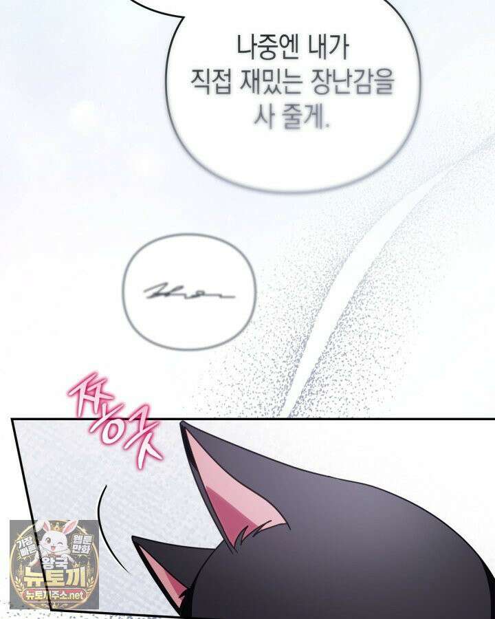 공작 부인의 남편을 찾습니다 10화 12