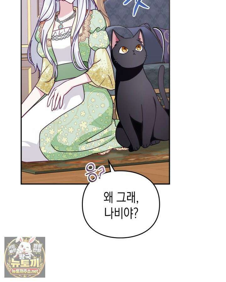 공작 부인의 남편을 찾습니다 10화 14
