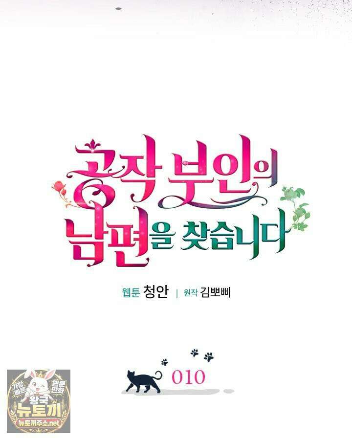 공작 부인의 남편을 찾습니다 10화 26