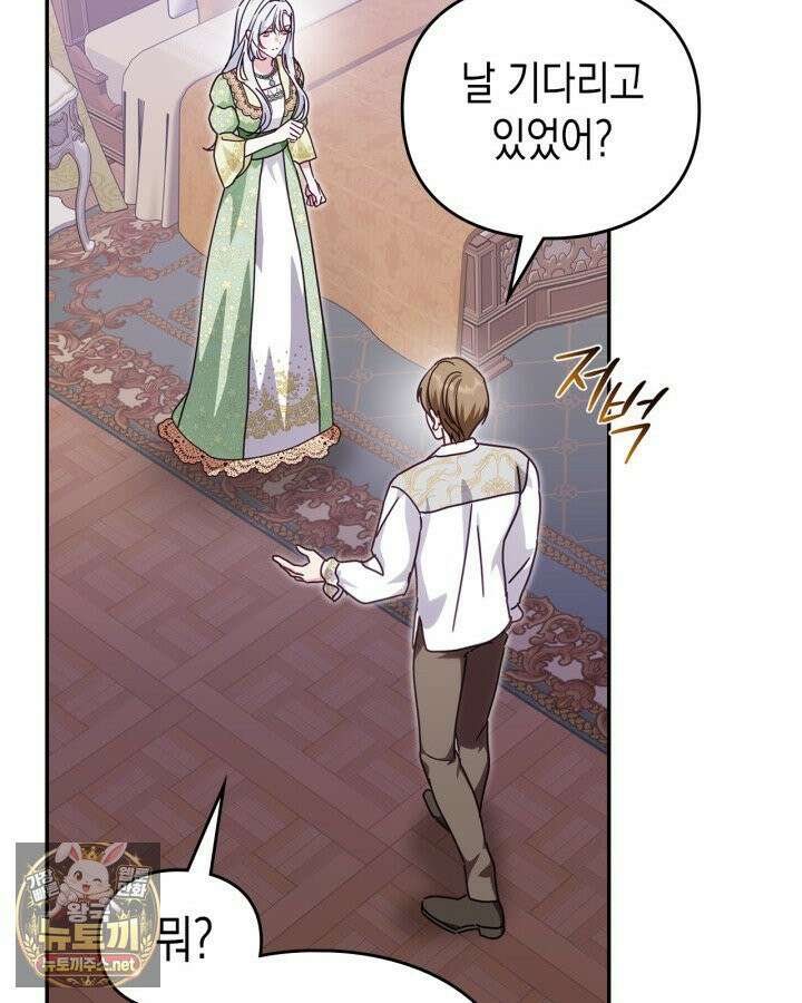 공작 부인의 남편을 찾습니다 10화 28