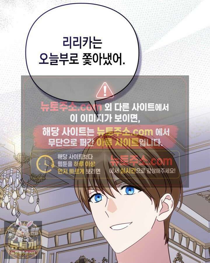 공작 부인의 남편을 찾습니다 10화 31