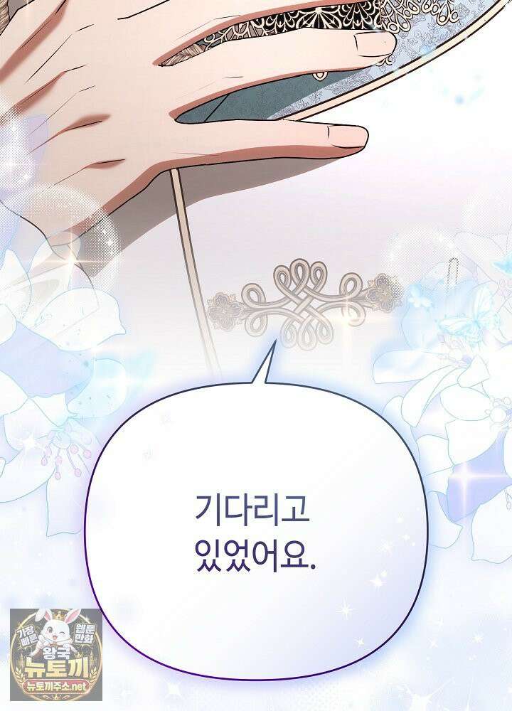 쓰레기 황태자의 첫날밤을 빼앗았다 19화 5