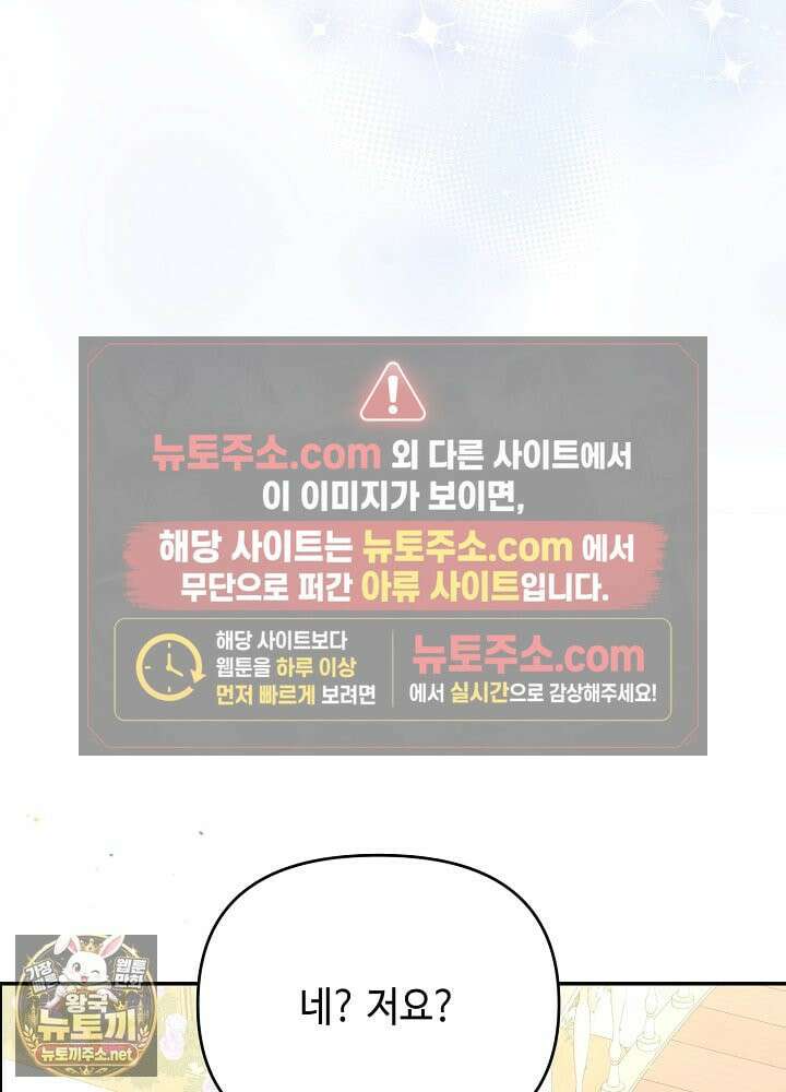 쓰레기 황태자의 첫날밤을 빼앗았다 19화 6