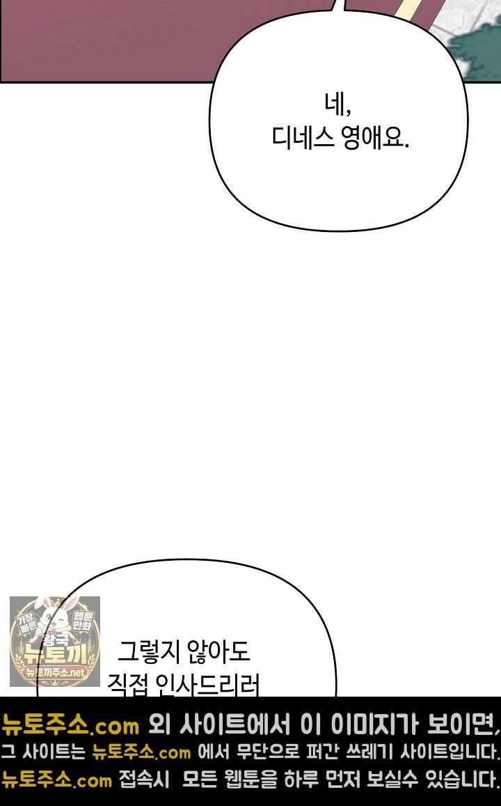 쓰레기 황태자의 첫날밤을 빼앗았다 19화 8