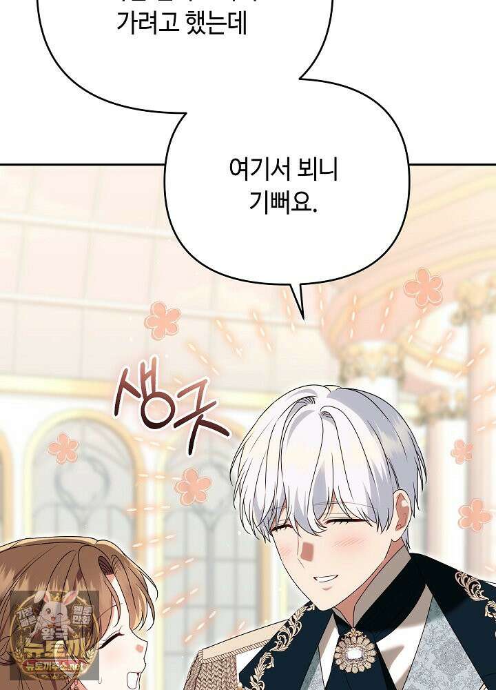 쓰레기 황태자의 첫날밤을 빼앗았다 19화 9