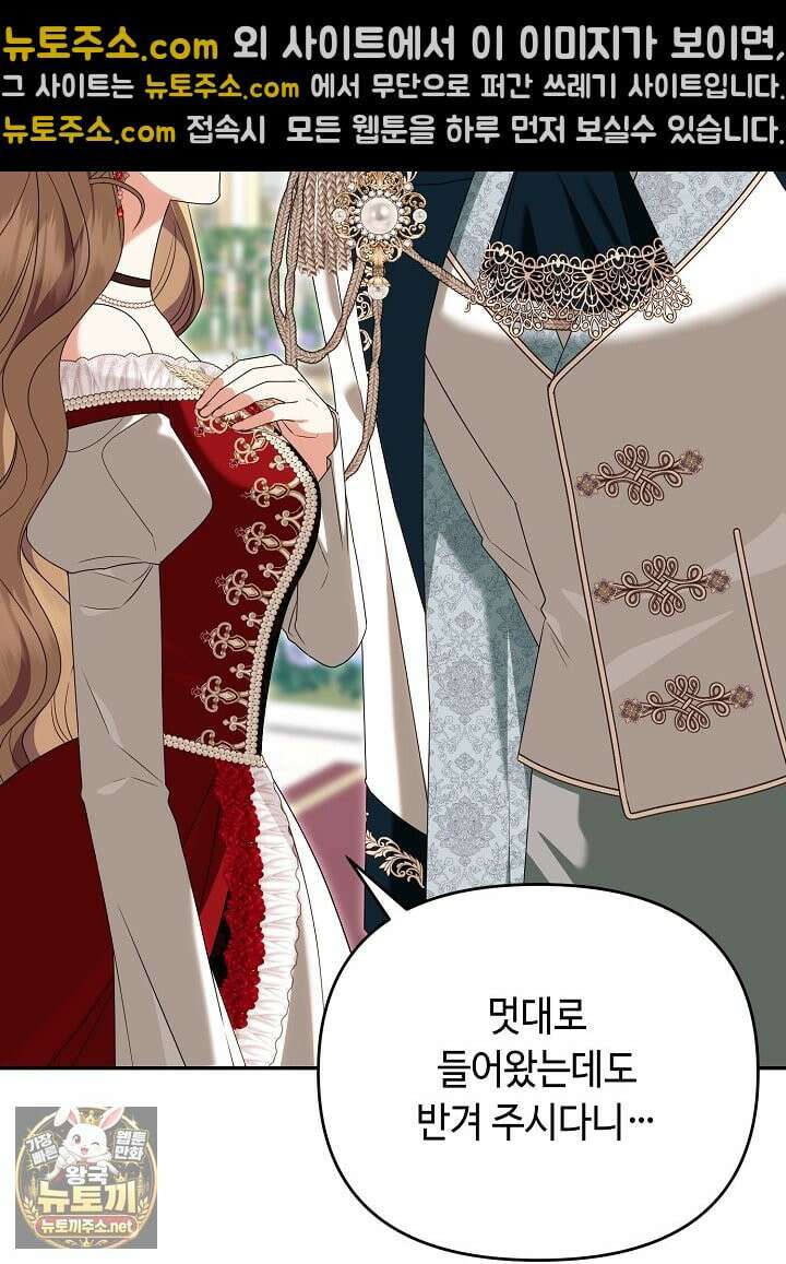 쓰레기 황태자의 첫날밤을 빼앗았다 19화 10