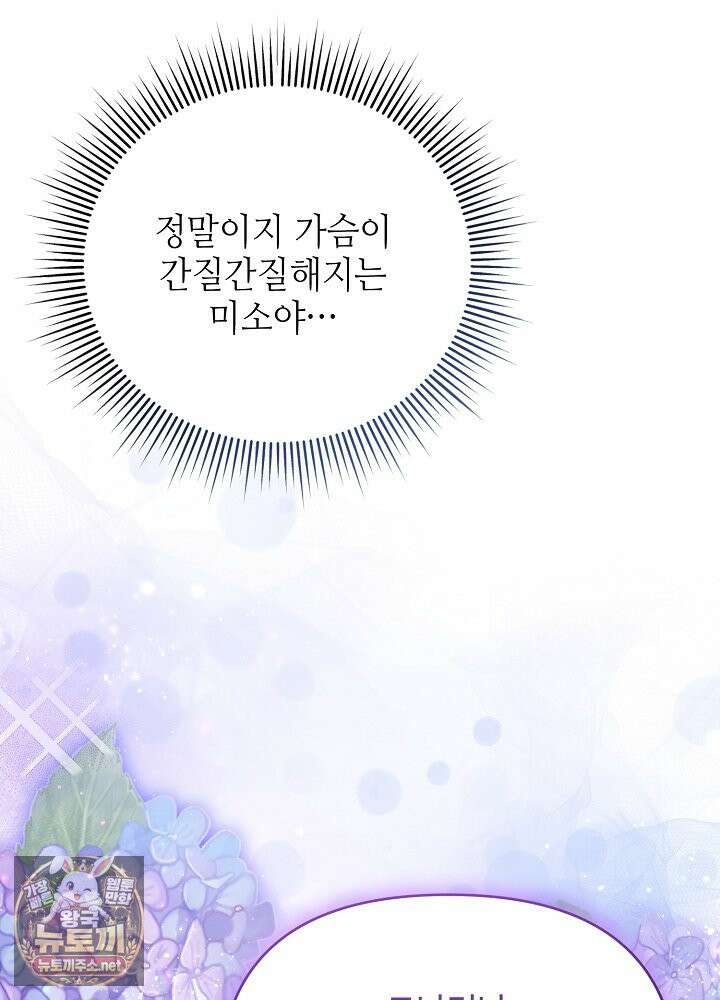 쓰레기 황태자의 첫날밤을 빼앗았다 19화 11
