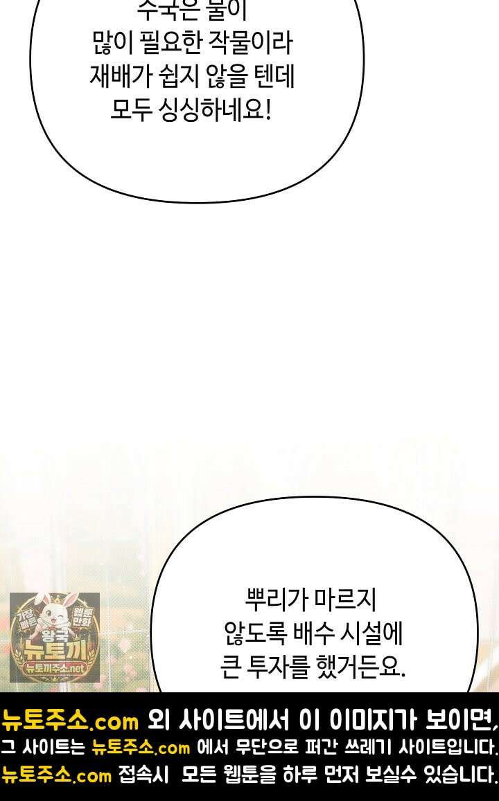 쓰레기 황태자의 첫날밤을 빼앗았다 19화 15