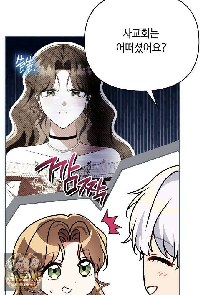 쓰레기 황태자의 첫날밤을 빼앗았다 19화 18