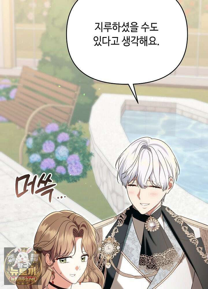쓰레기 황태자의 첫날밤을 빼앗았다 19화 20