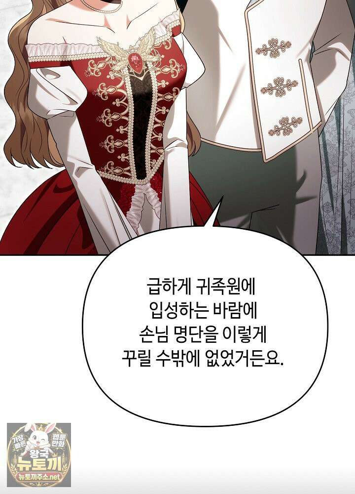 쓰레기 황태자의 첫날밤을 빼앗았다 19화 21