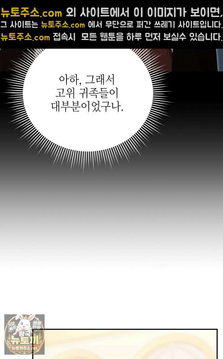 쓰레기 황태자의 첫날밤을 빼앗았다 19화 23