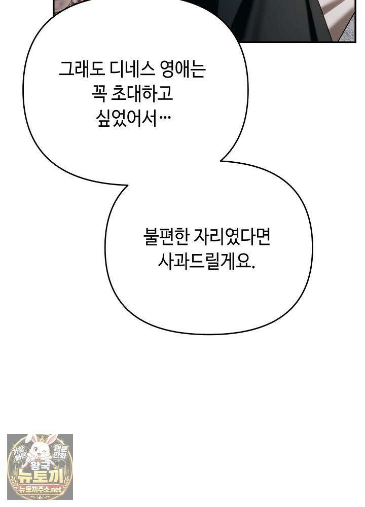 쓰레기 황태자의 첫날밤을 빼앗았다 19화 25