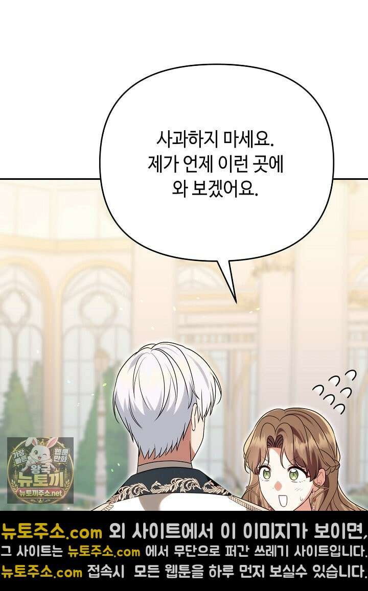 쓰레기 황태자의 첫날밤을 빼앗았다 19화 26