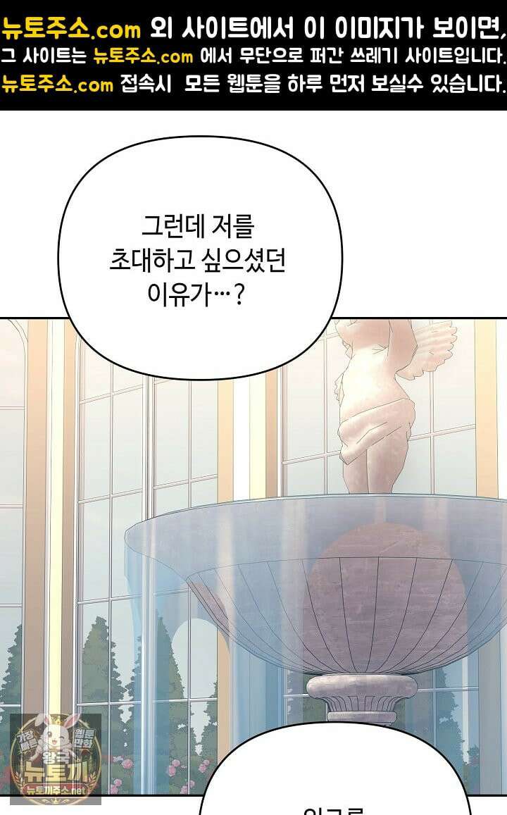 쓰레기 황태자의 첫날밤을 빼앗았다 19화 28