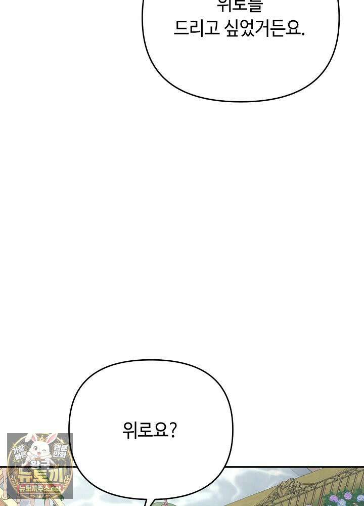 쓰레기 황태자의 첫날밤을 빼앗았다 19화 29