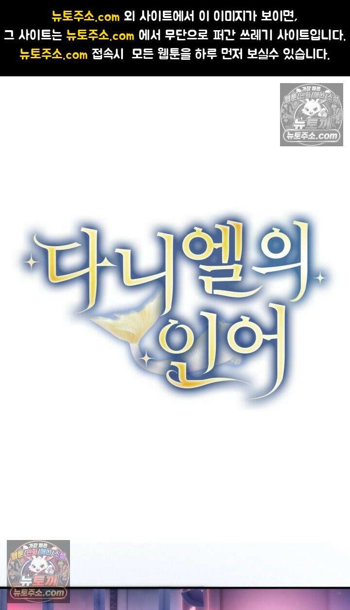 다니엘의 인어 68화 1