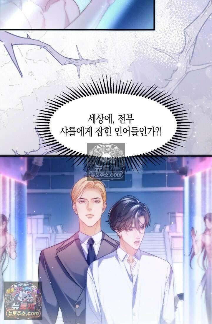다니엘의 인어 68화 4