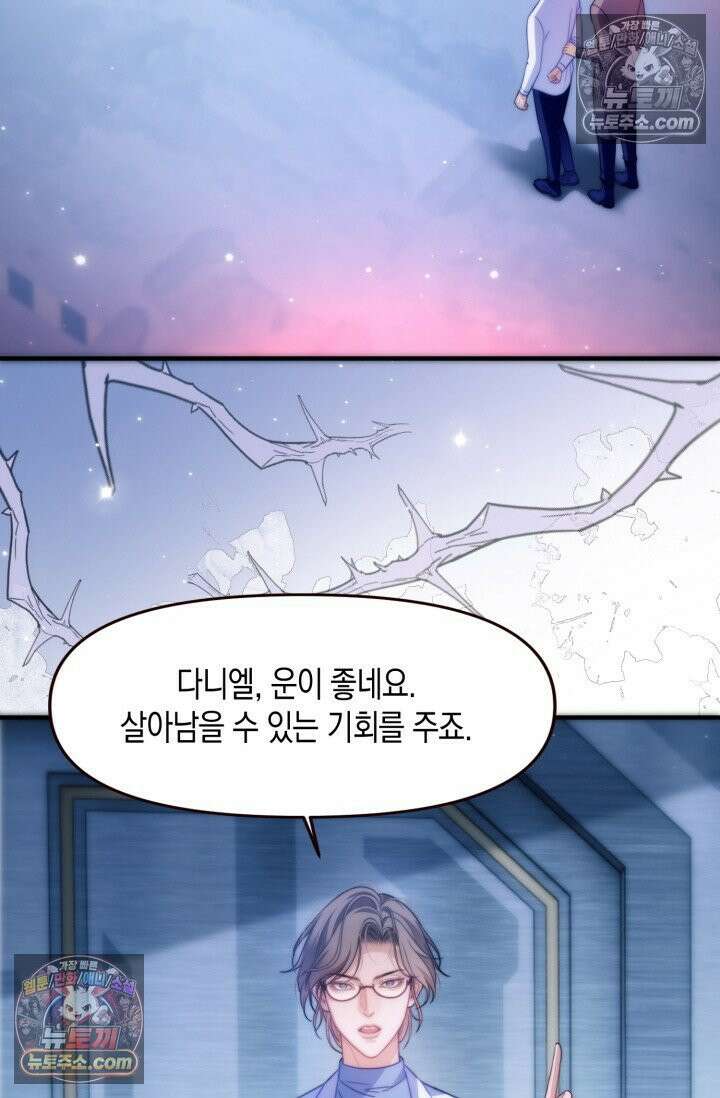 다니엘의 인어 68화 6