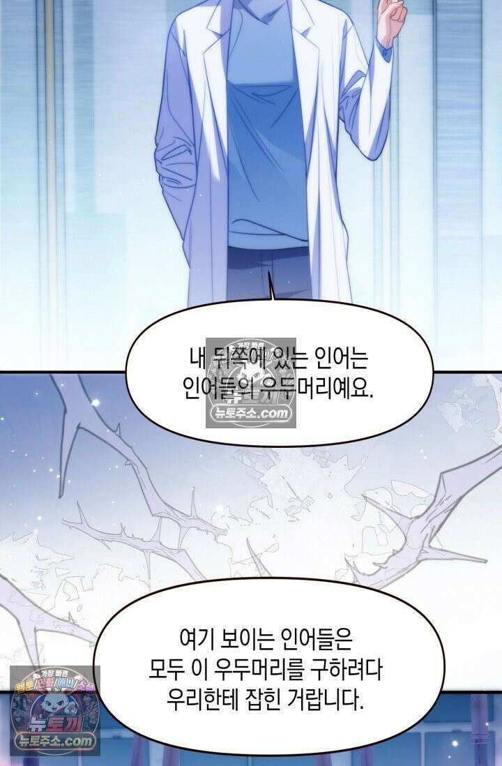 다니엘의 인어 68화 7