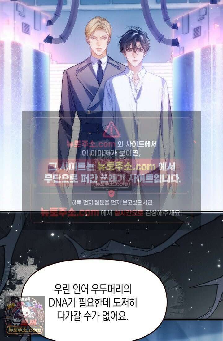 다니엘의 인어 68화 8