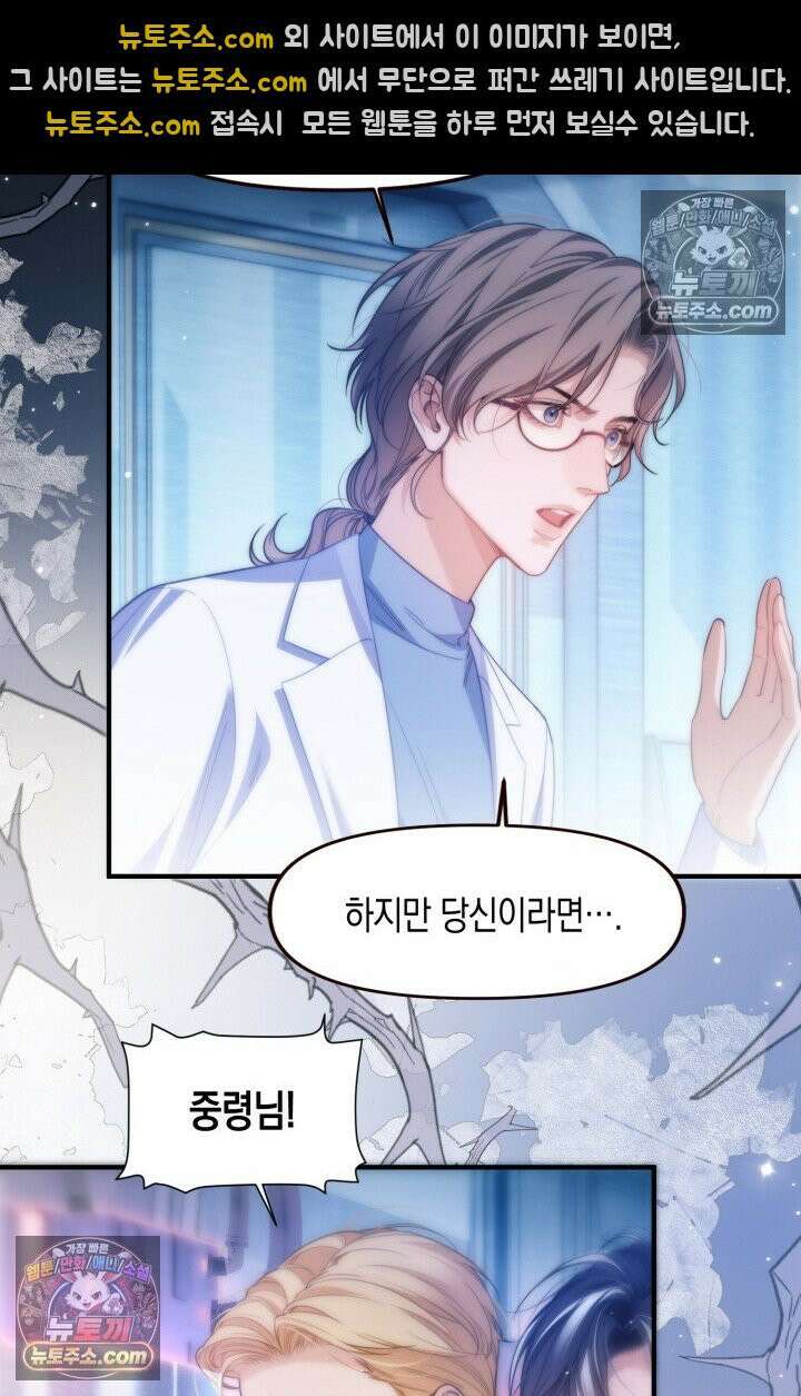 다니엘의 인어 68화 9