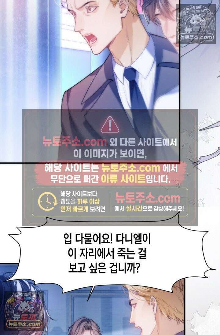 다니엘의 인어 68화 10