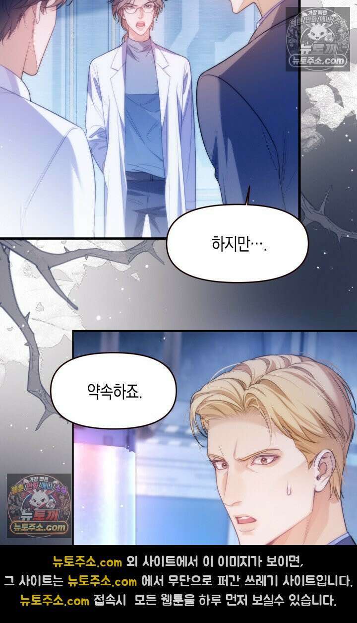다니엘의 인어 68화 11