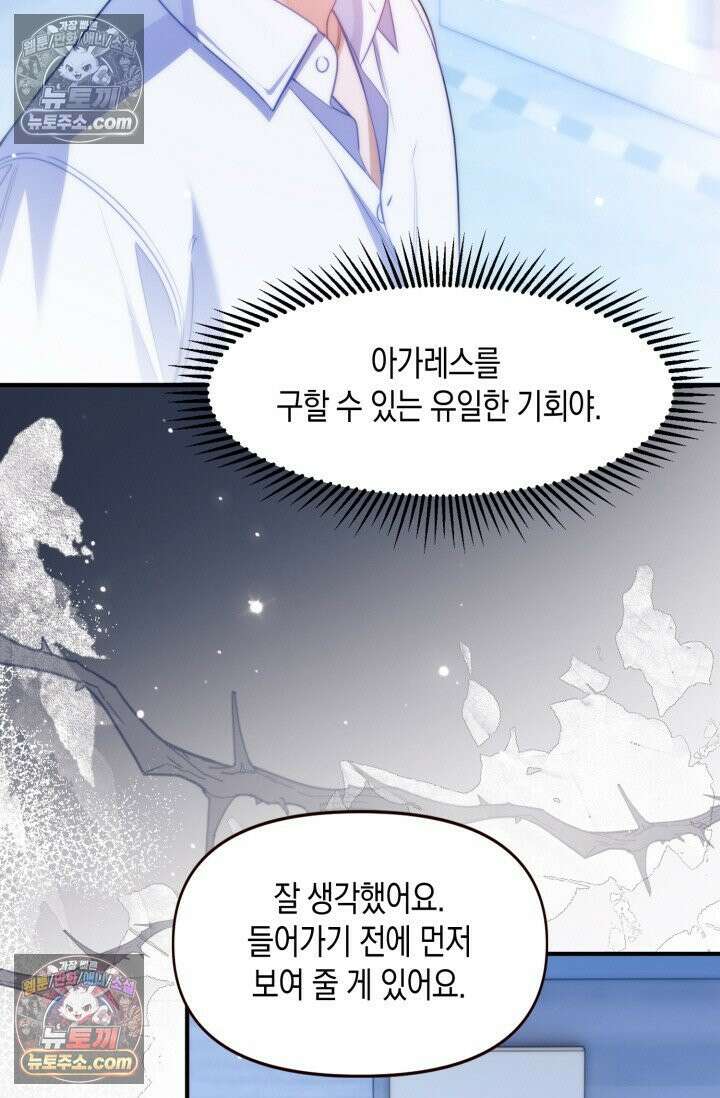 다니엘의 인어 68화 13