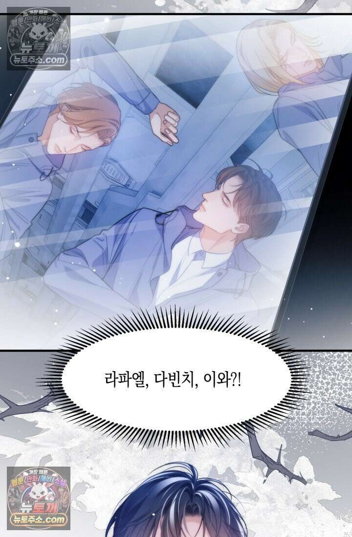 다니엘의 인어 68화 16