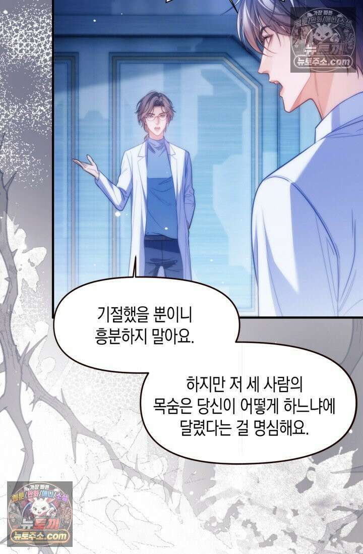 다니엘의 인어 68화 18