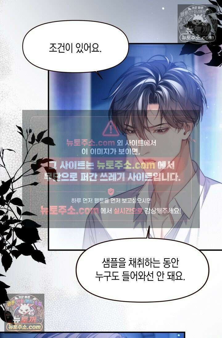 다니엘의 인어 68화 21