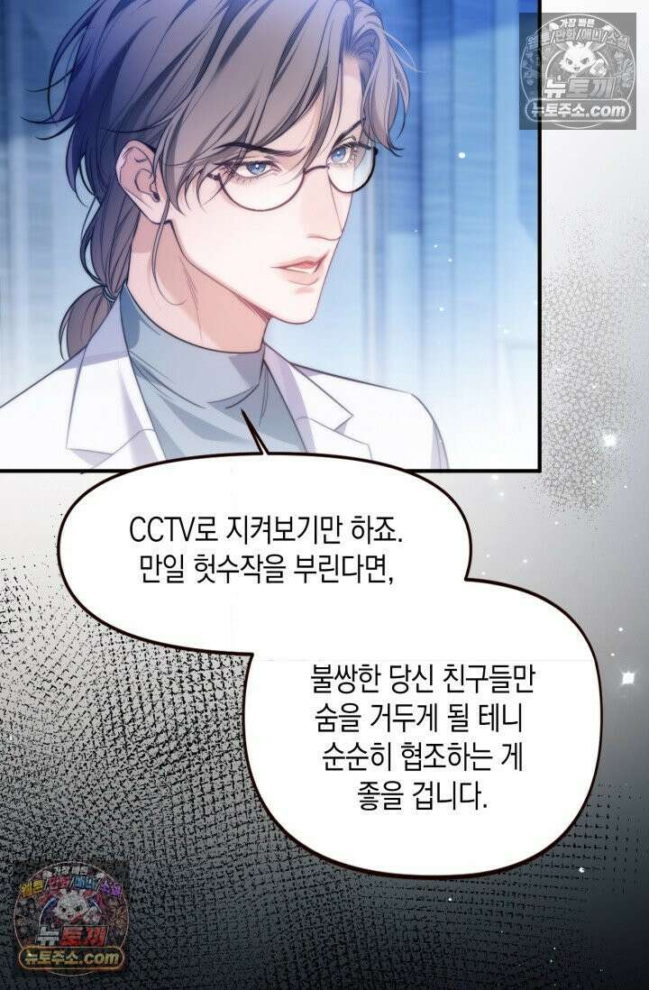 다니엘의 인어 68화 22