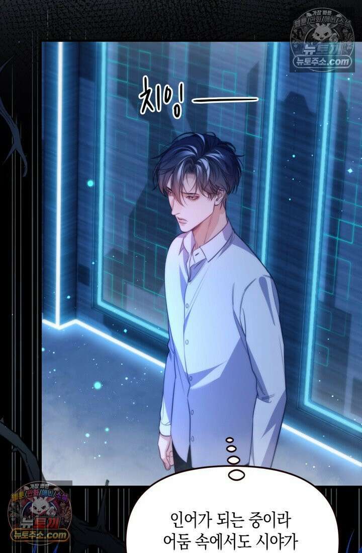 다니엘의 인어 68화 23