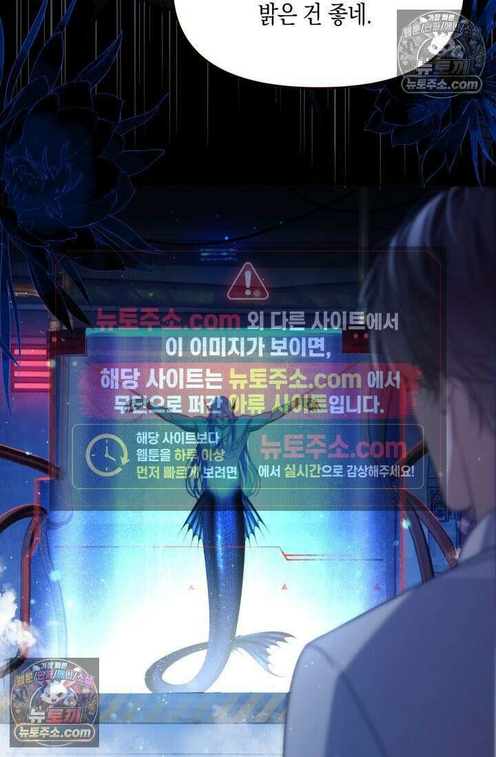 다니엘의 인어 68화 24