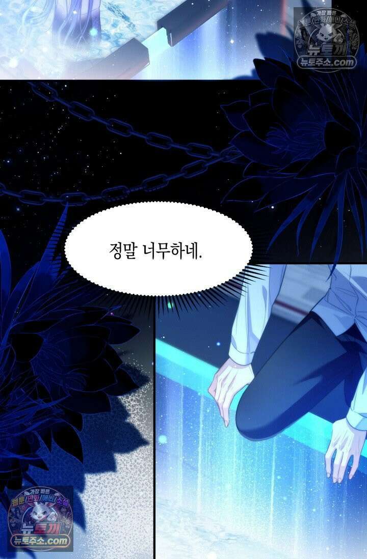 다니엘의 인어 68화 29