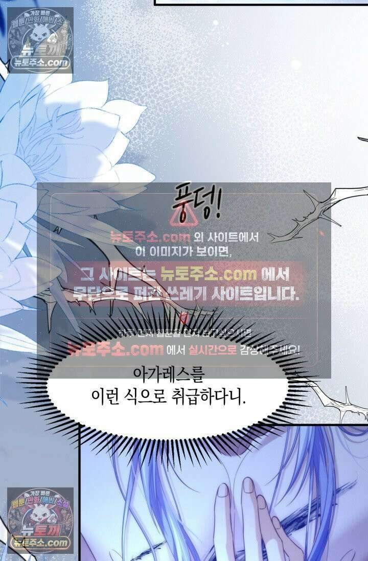 다니엘의 인어 68화 30