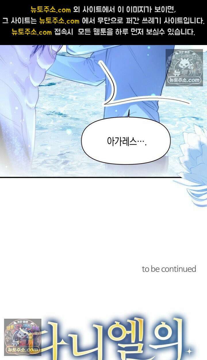 다니엘의 인어 68화 36
