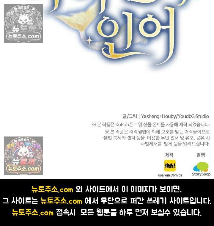 다니엘의 인어 68화 37