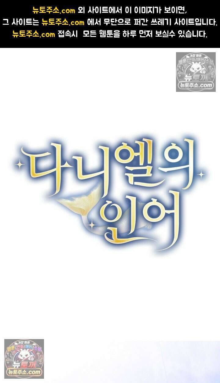 다니엘의 인어 78화 1