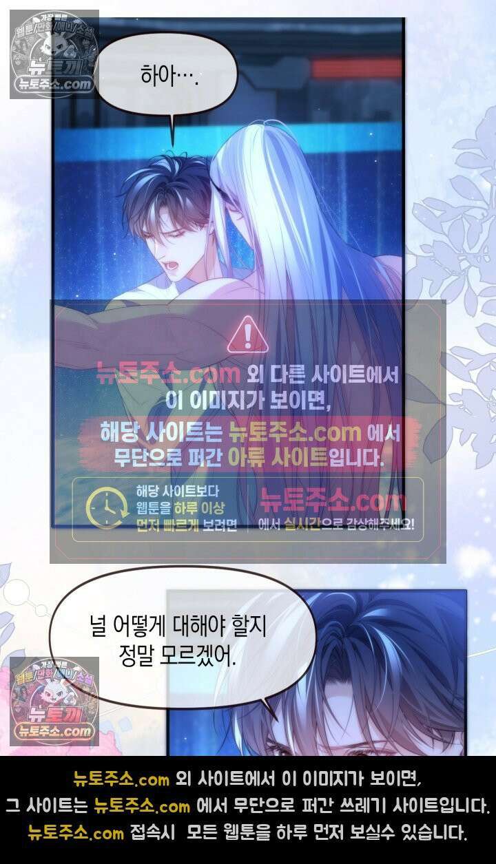 다니엘의 인어 78화 2