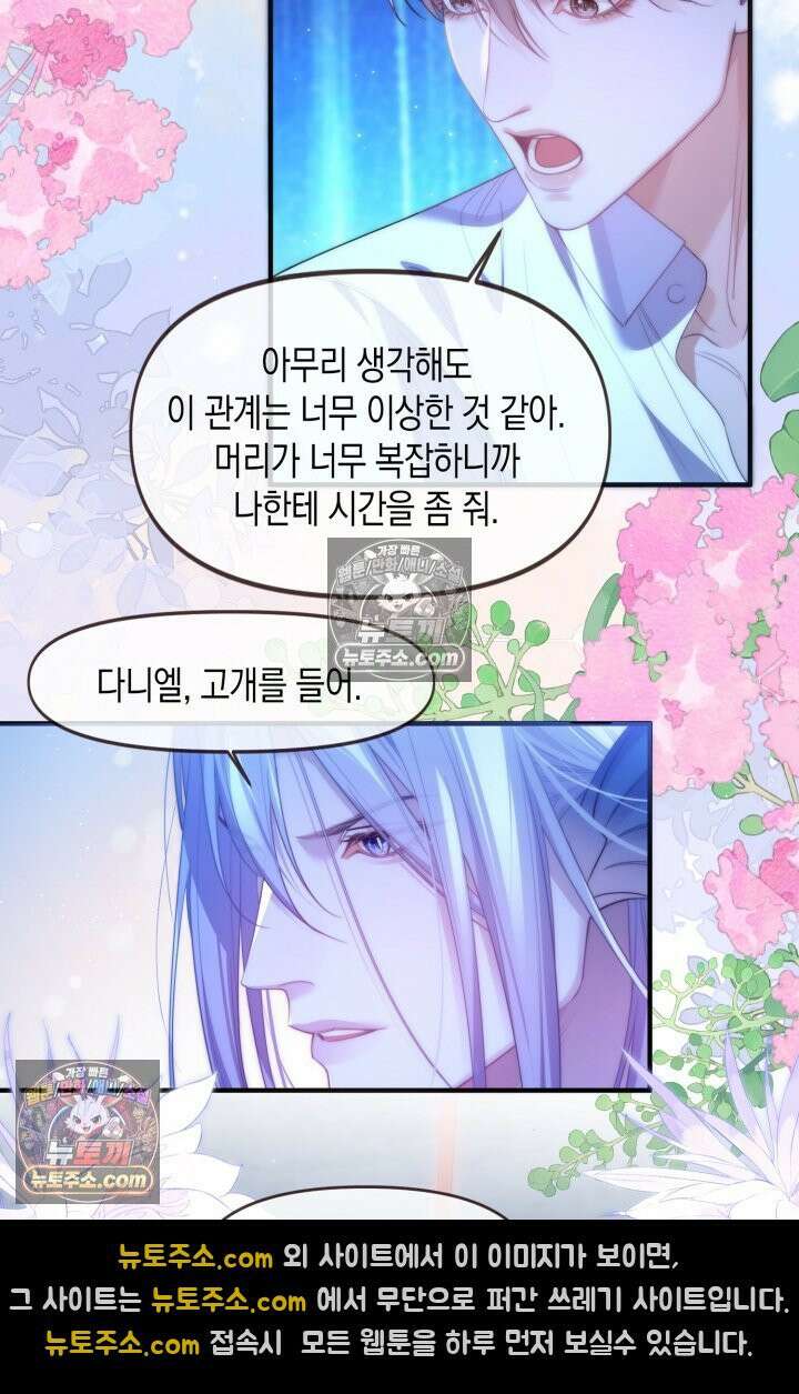 다니엘의 인어 78화 3