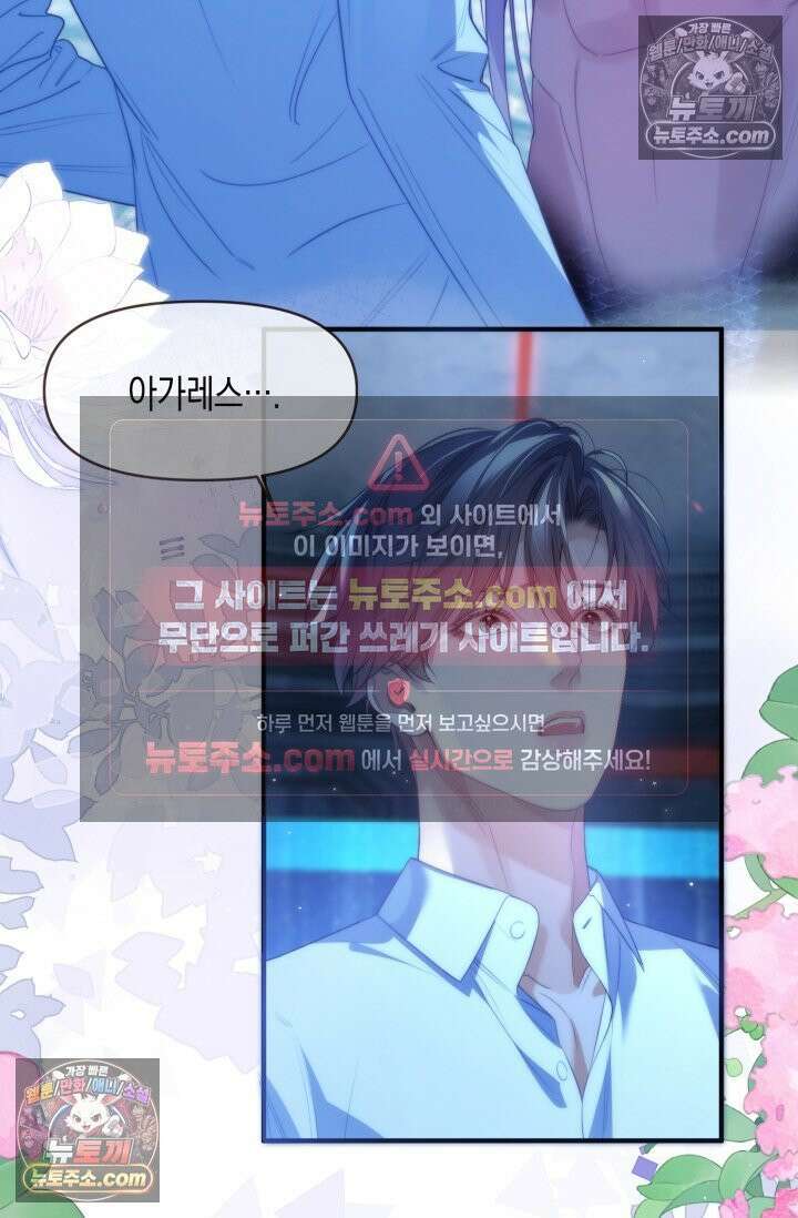 다니엘의 인어 78화 5